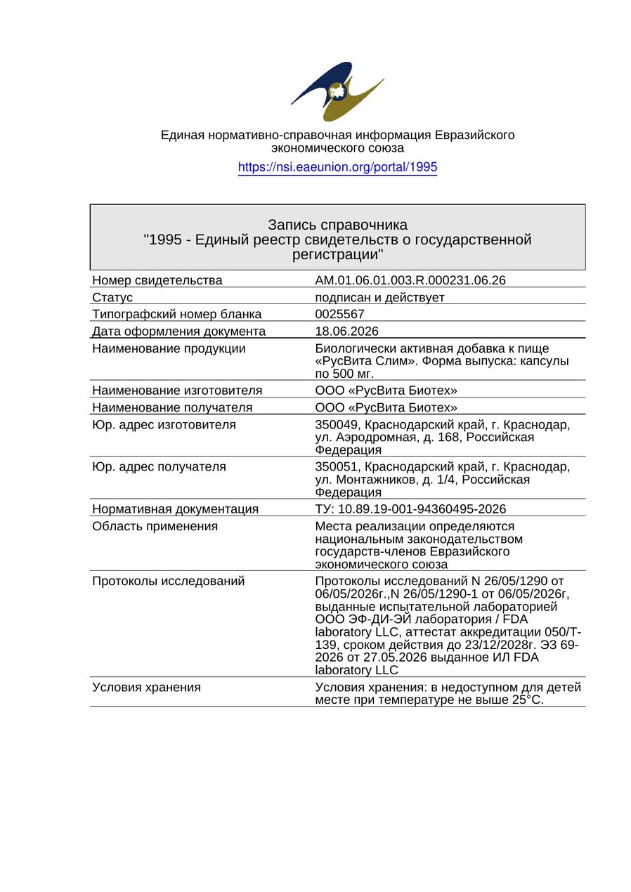 Сертификат соответствия ЕАЭС Таурин